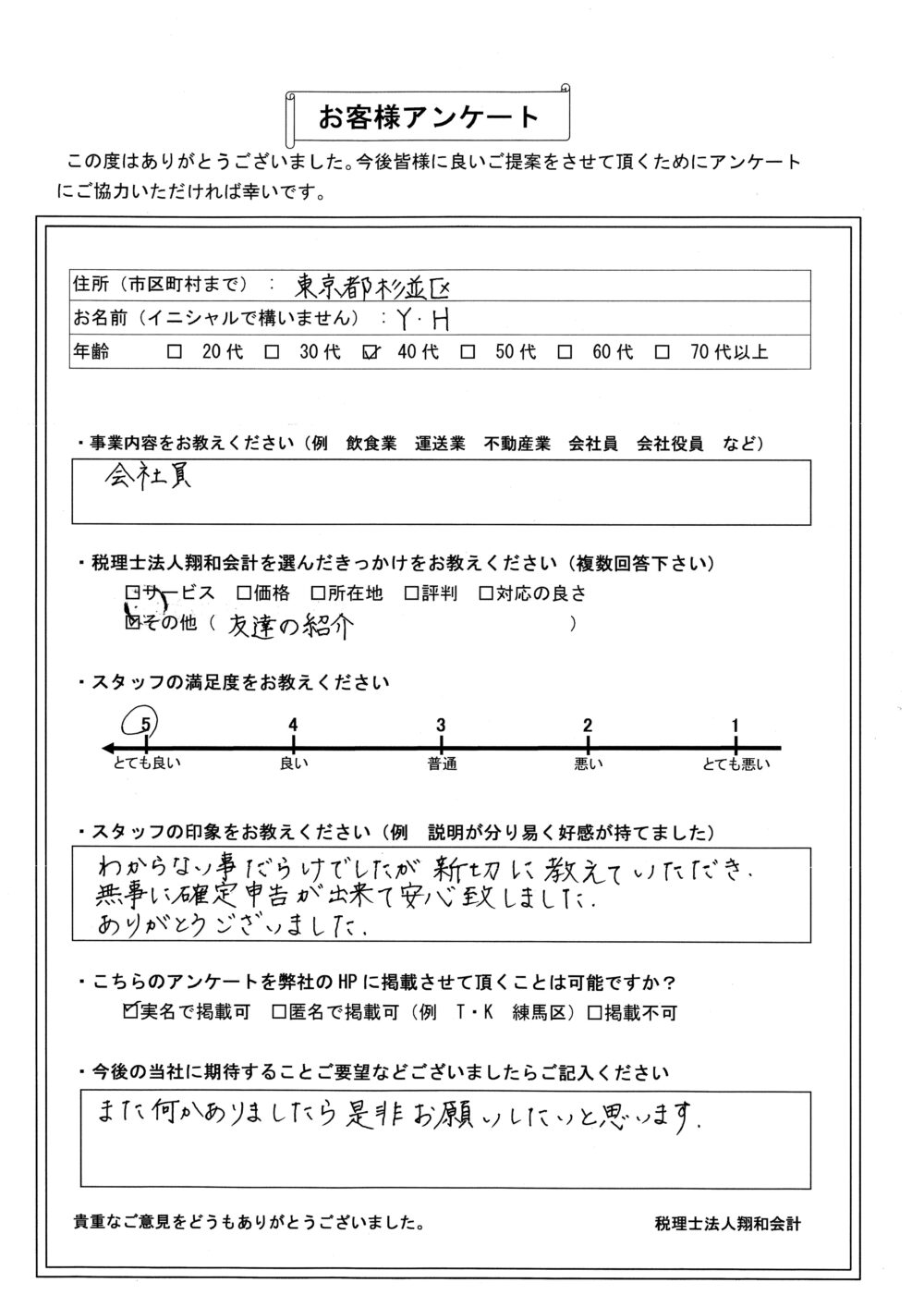 会社員 リフォームローンの確定申告 税理士法人翔和会計